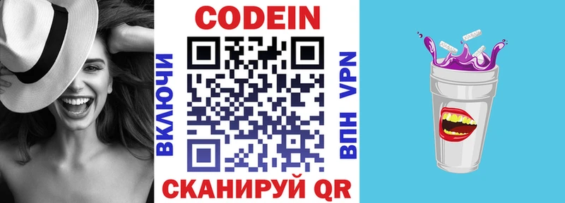 Кодеин напиток Lean (лин)  где найти   Ладушкин 